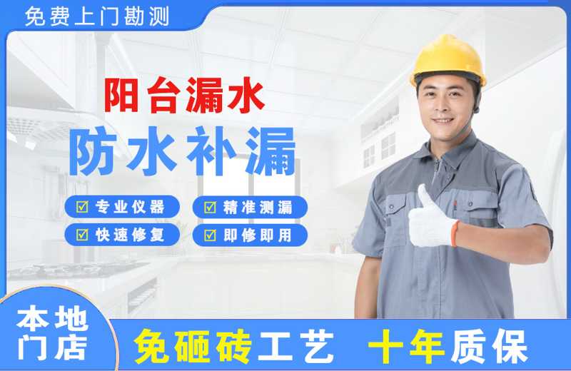 襄州阳台漏水维修