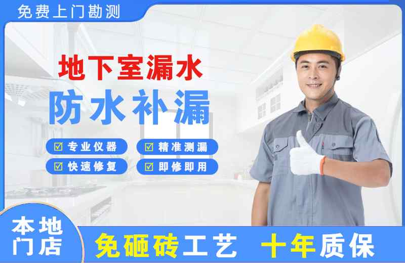 襄州地下室漏水维修